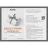 Подарочный сертификат от RUIKE на вашу сумму RKSERT